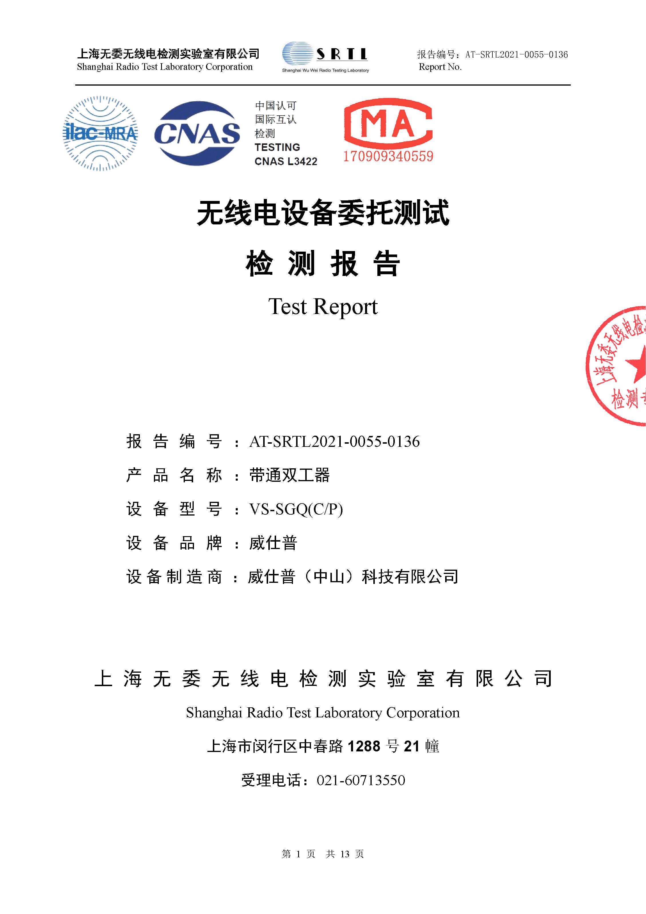 无线对讲系统双工器